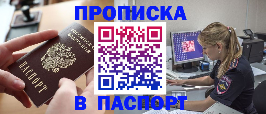 прописка гарантия в Рубцовске