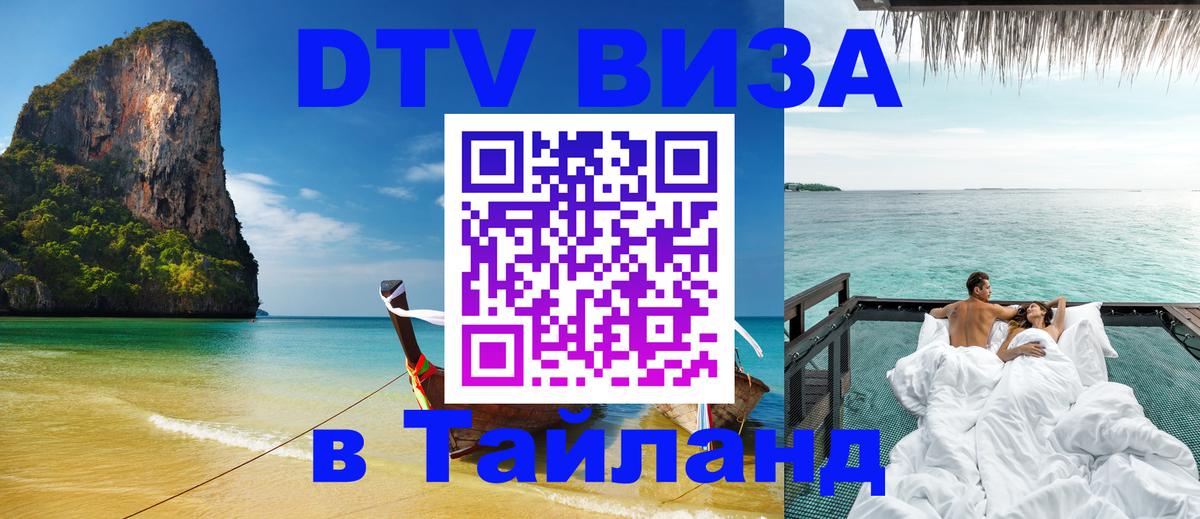 Visa в Таиланд 